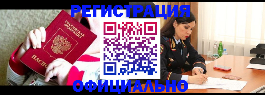 прописка регистрация в Твери