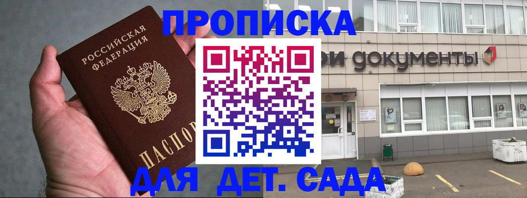 прописка для школы в Твери