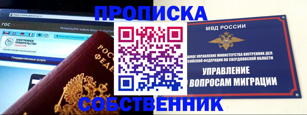 прописка в квартире в Твери