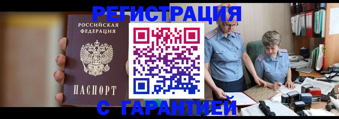 прописка для работы в Твери